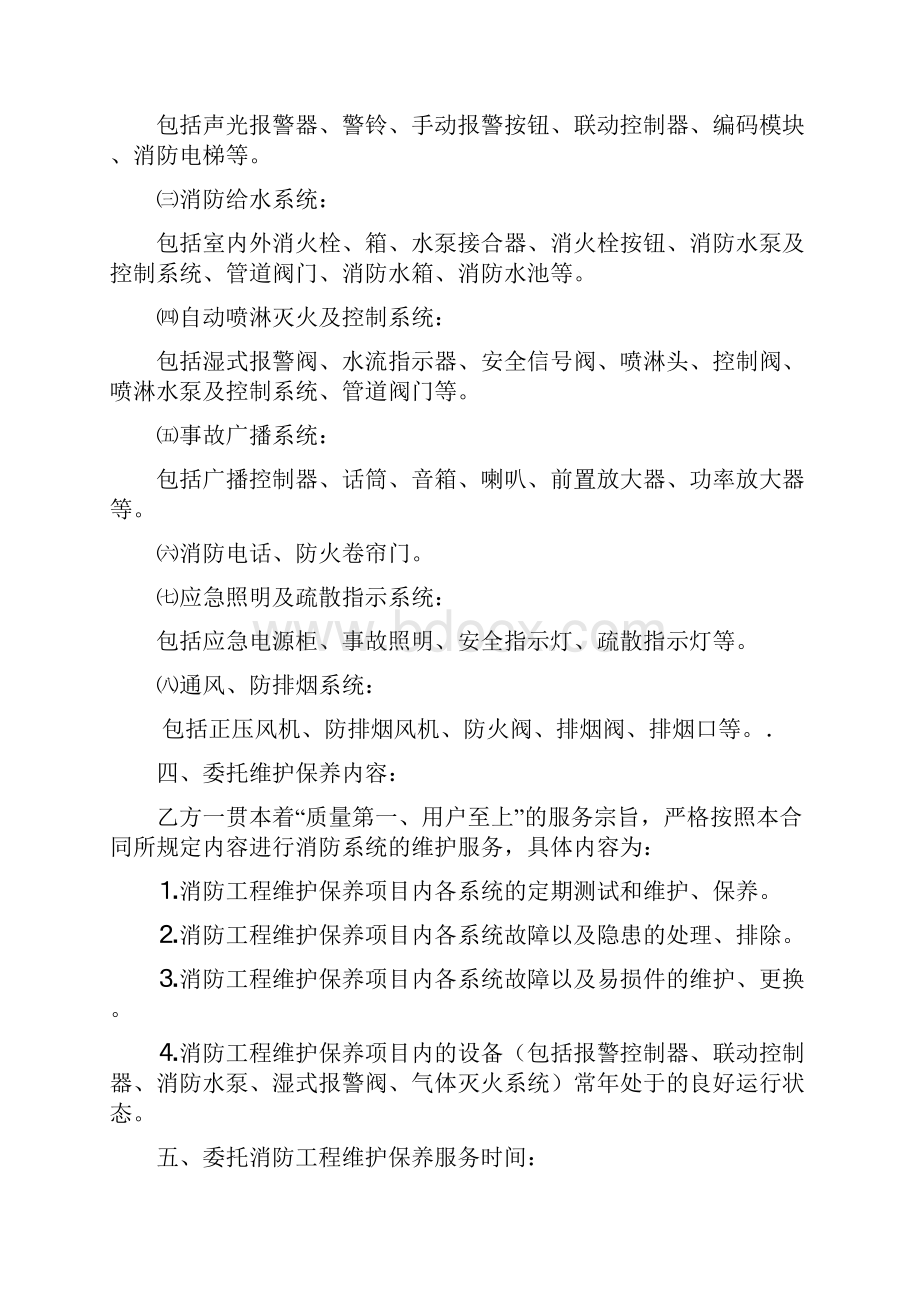 图书馆维保方案.docx_第2页