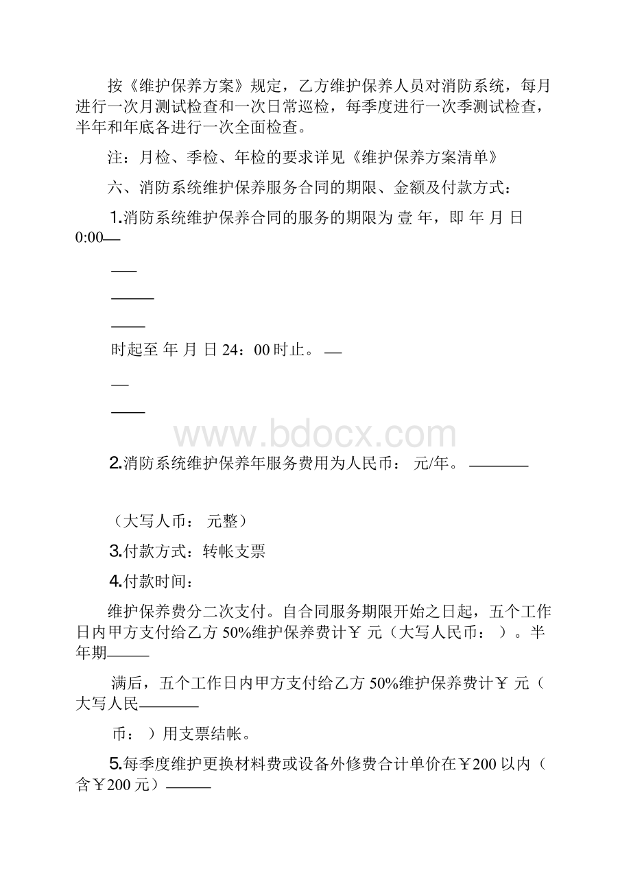 图书馆维保方案.docx_第3页