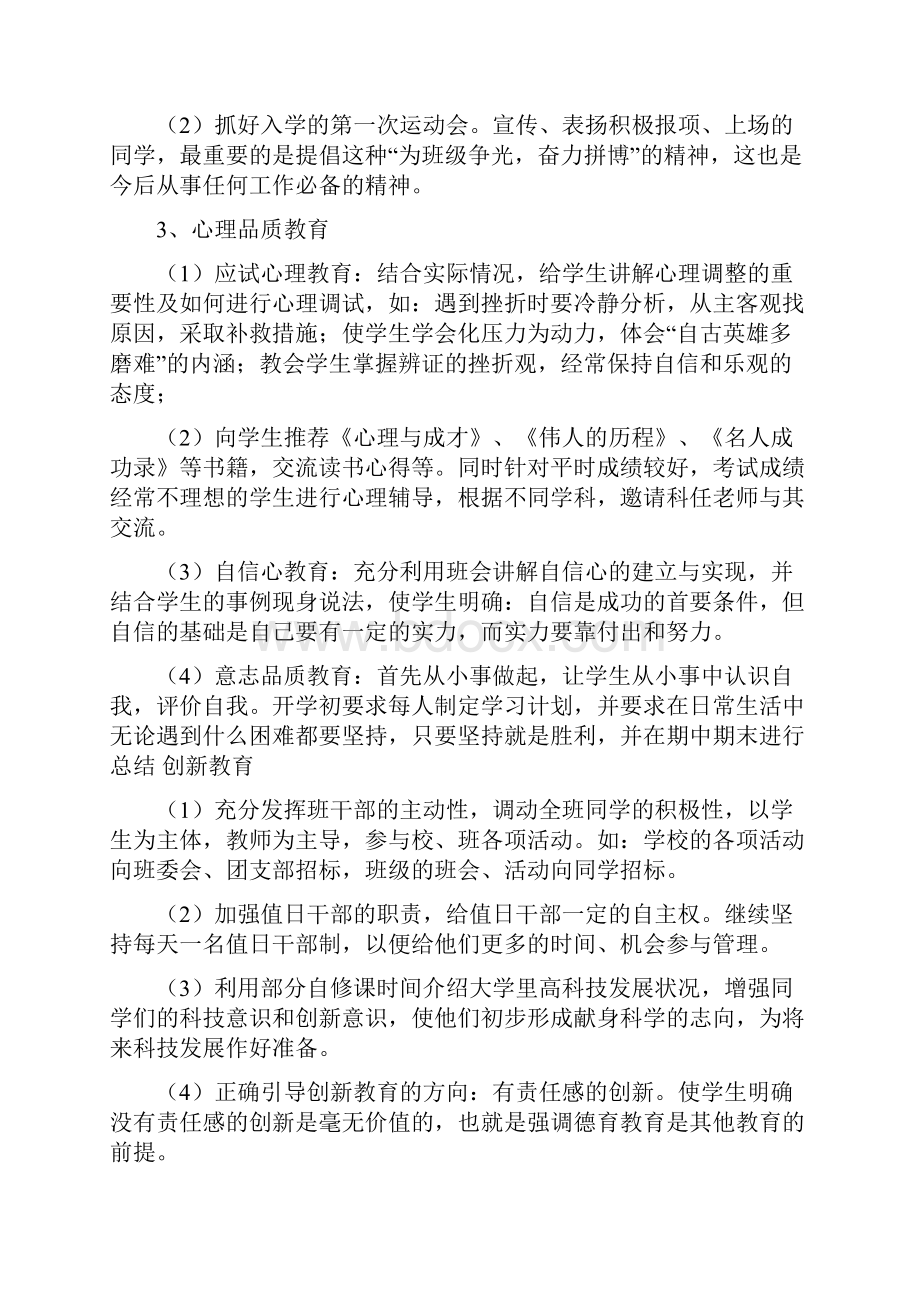 学年初中班主任上学期工作计划.docx_第3页