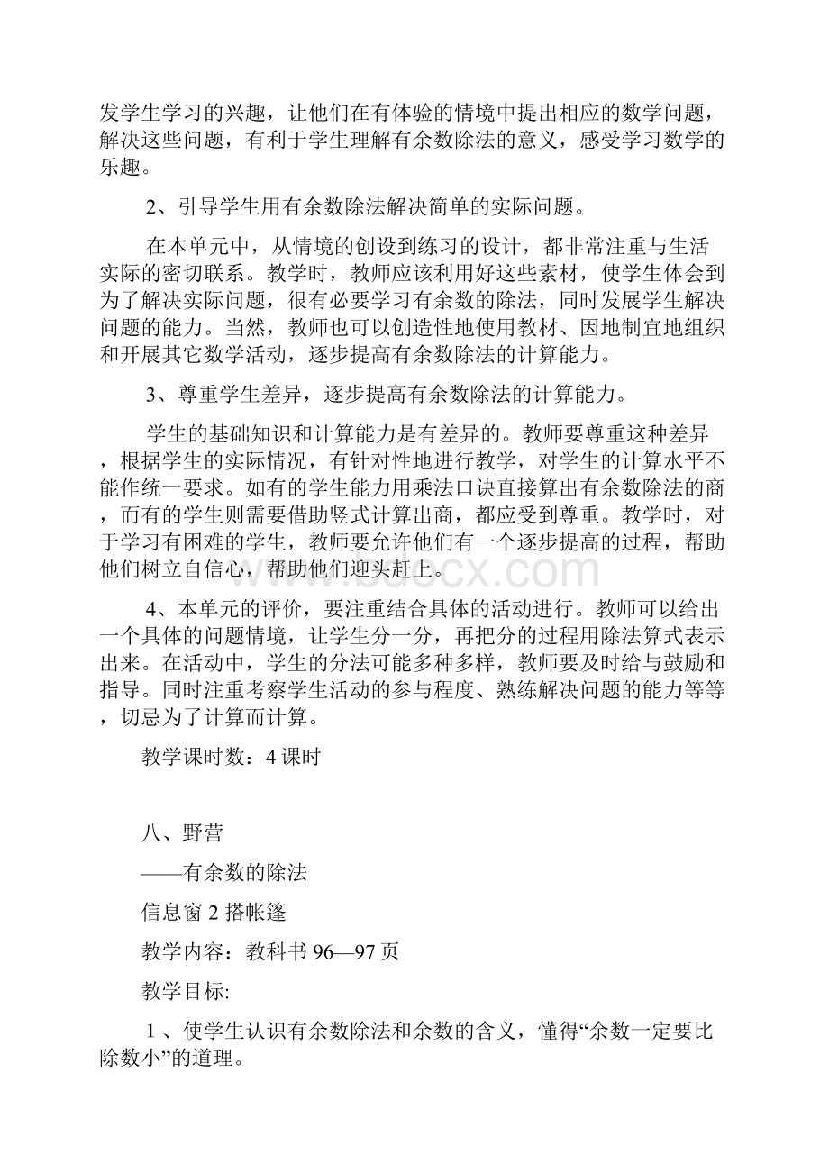 推荐青岛版五四制二年级上册数学教案.docx_第2页