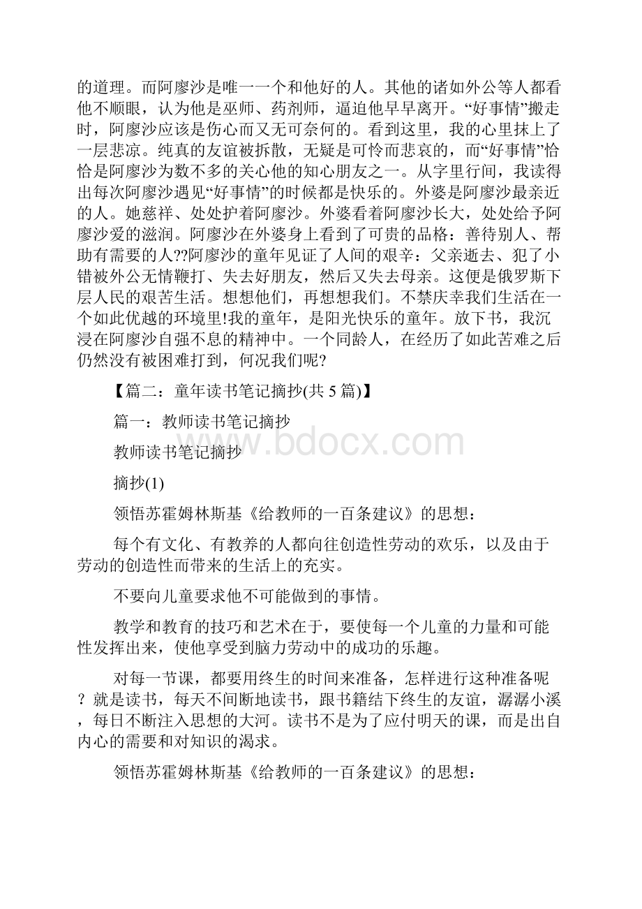 童年读书笔记6篇.docx_第2页