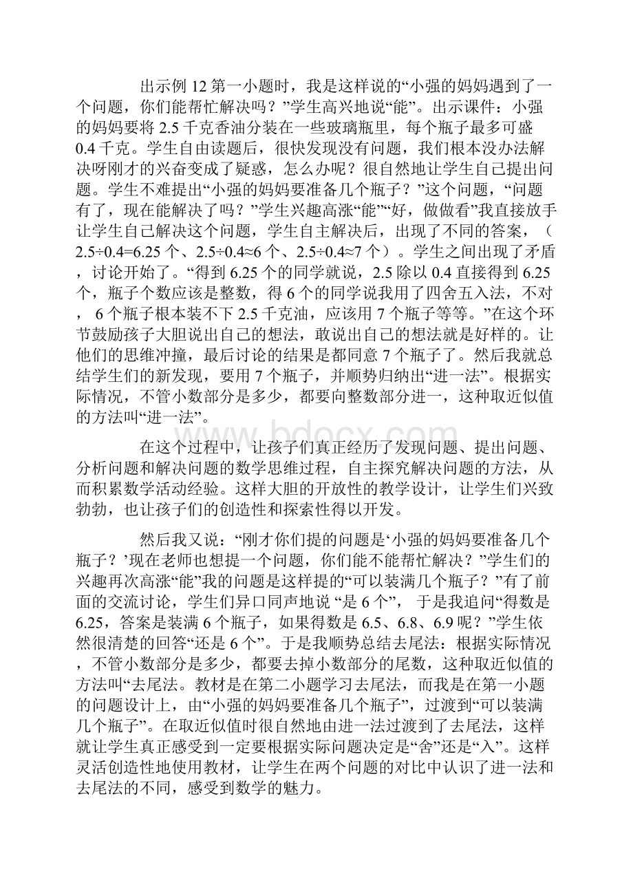 小学五年级数学公开课《小数的意义和读写方法》说课稿.docx_第3页