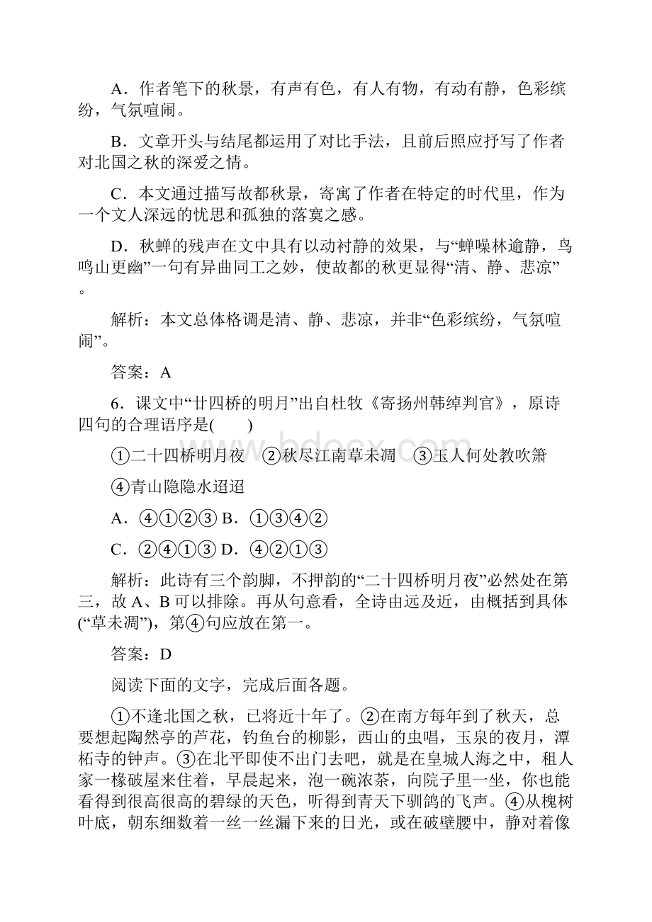 人教版新课标高中语文必修二练习课时作业2故都的秋.docx_第3页