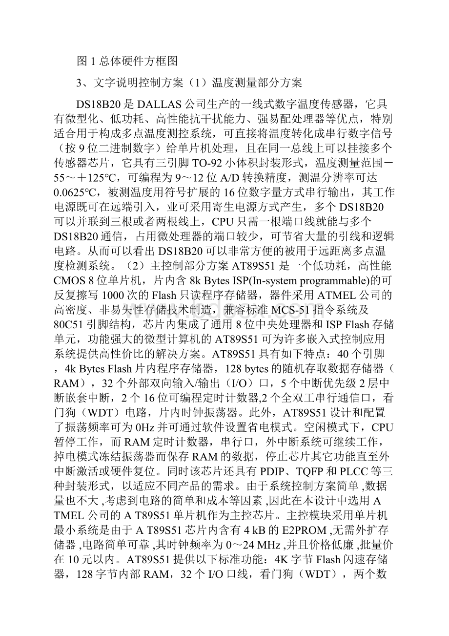 单片机的温控制器设计.docx_第2页