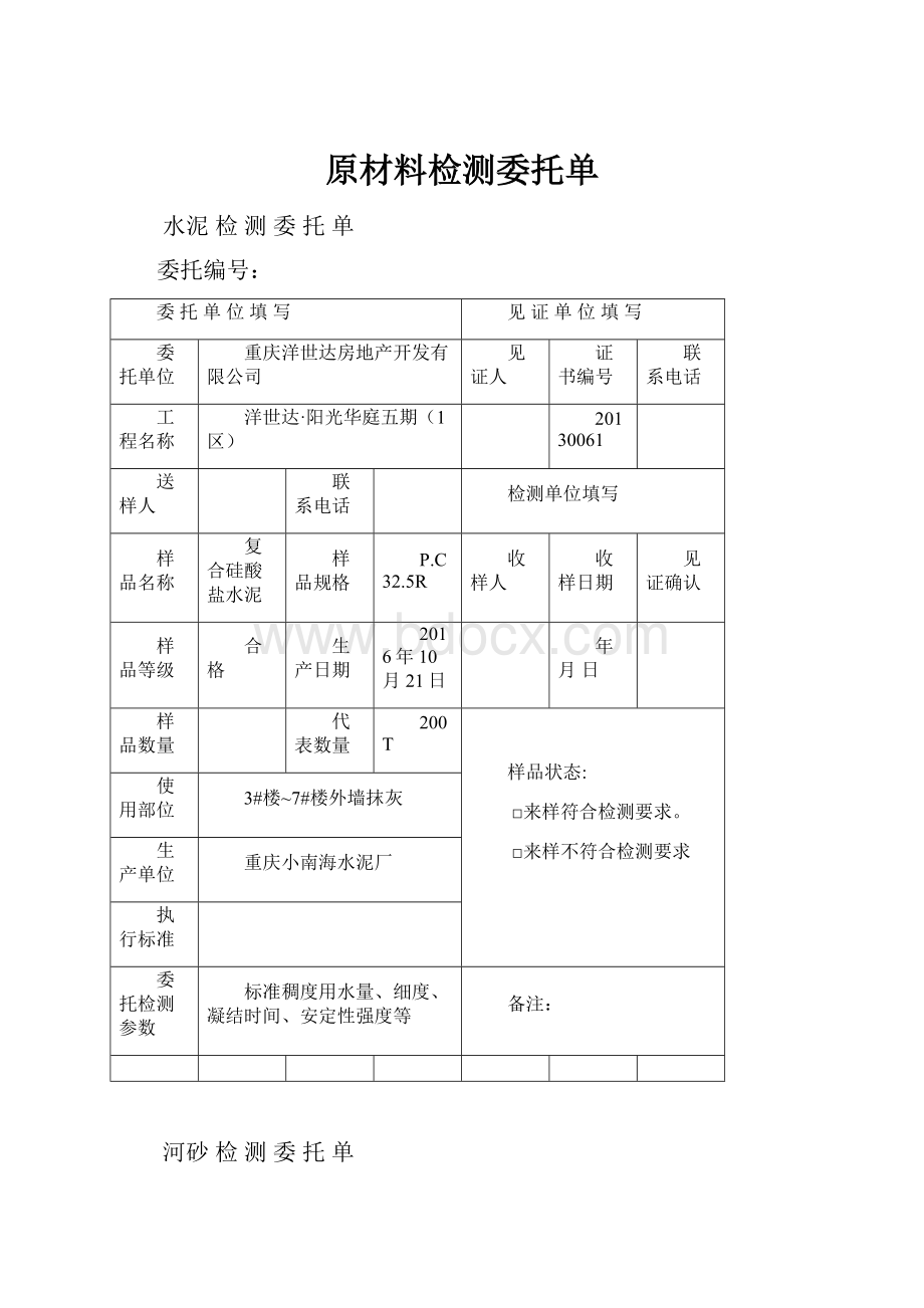 原材料检测委托单.docx