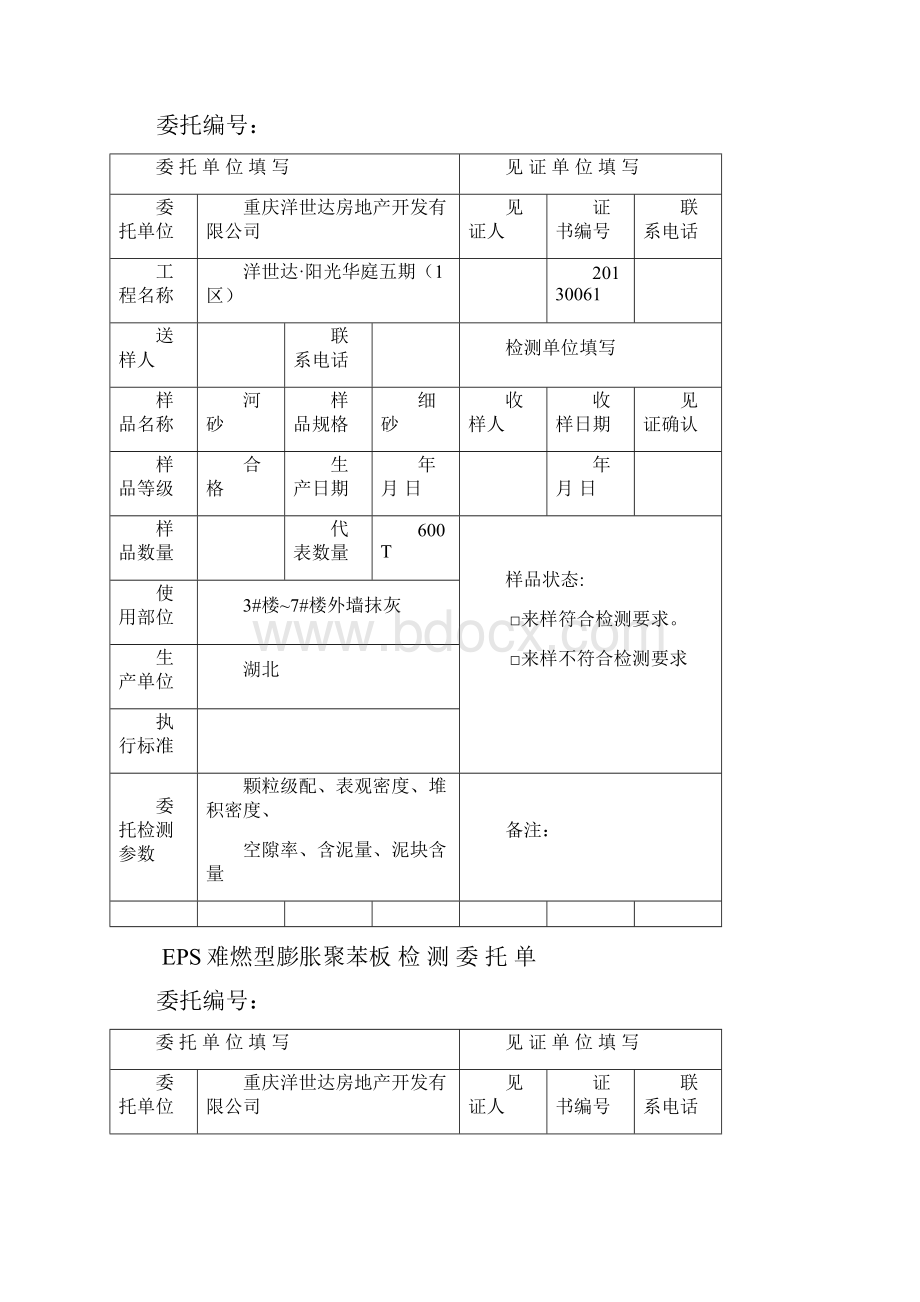 原材料检测委托单.docx_第2页