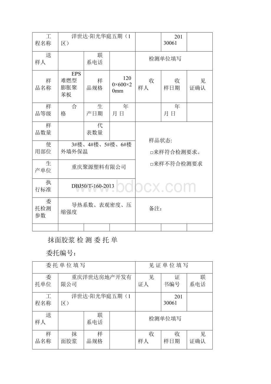 原材料检测委托单.docx_第3页