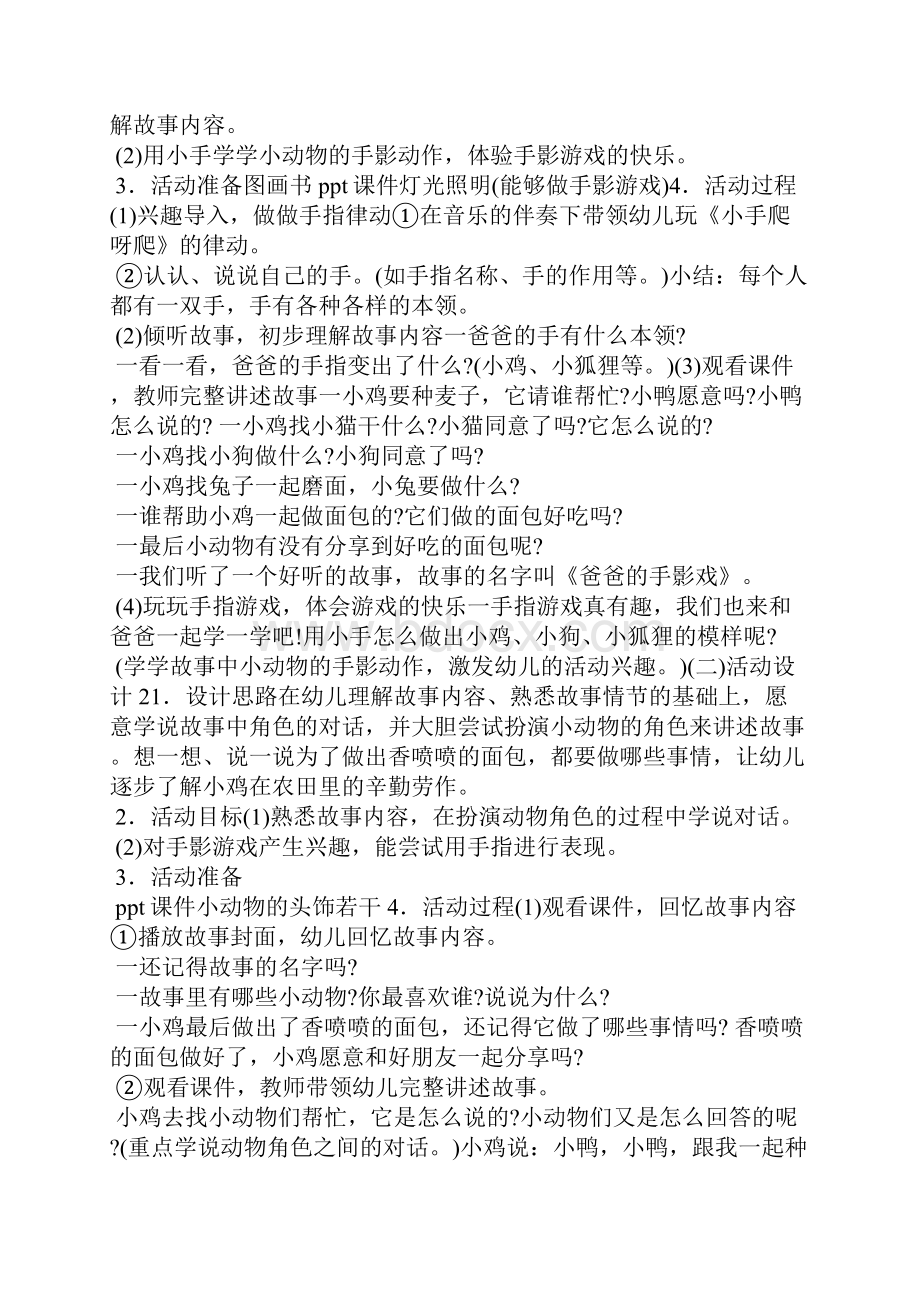 幼儿园小班情景阅读优质课教案《爸爸的手影戏》.docx_第3页