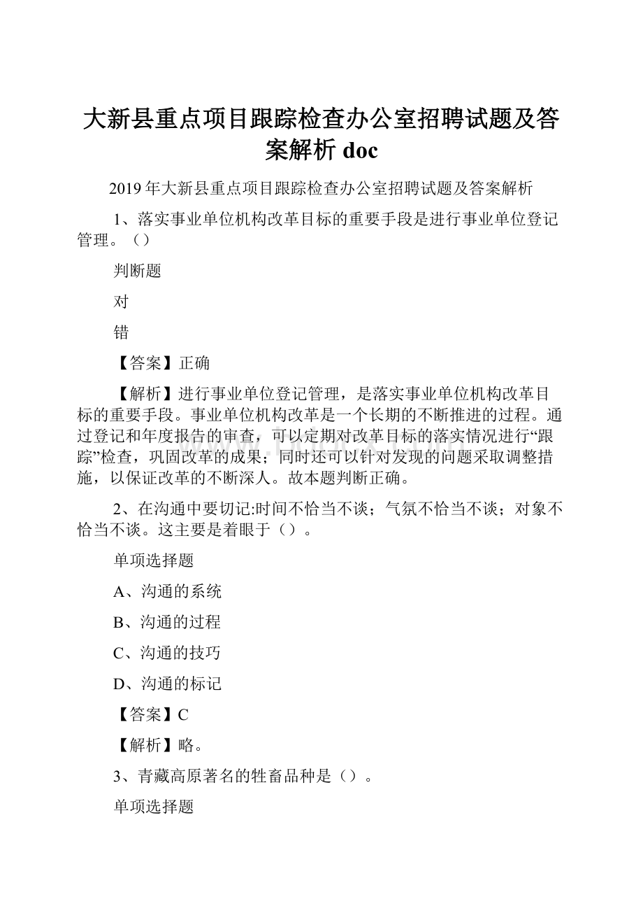 大新县重点项目跟踪检查办公室招聘试题及答案解析 doc.docx