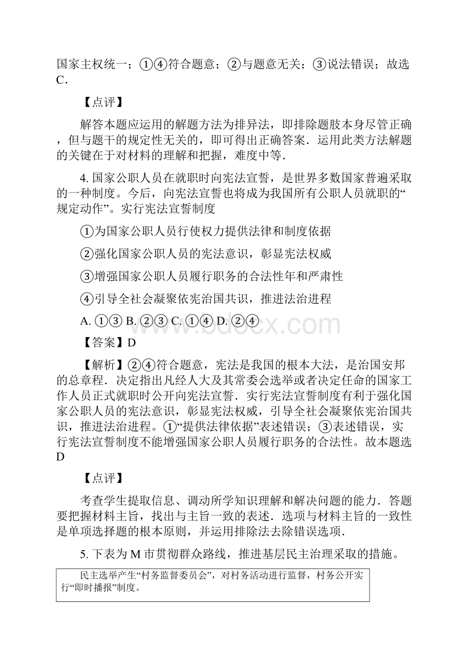 学年四川省眉山市高一下学期期末考试政治试题 解析版.docx_第3页