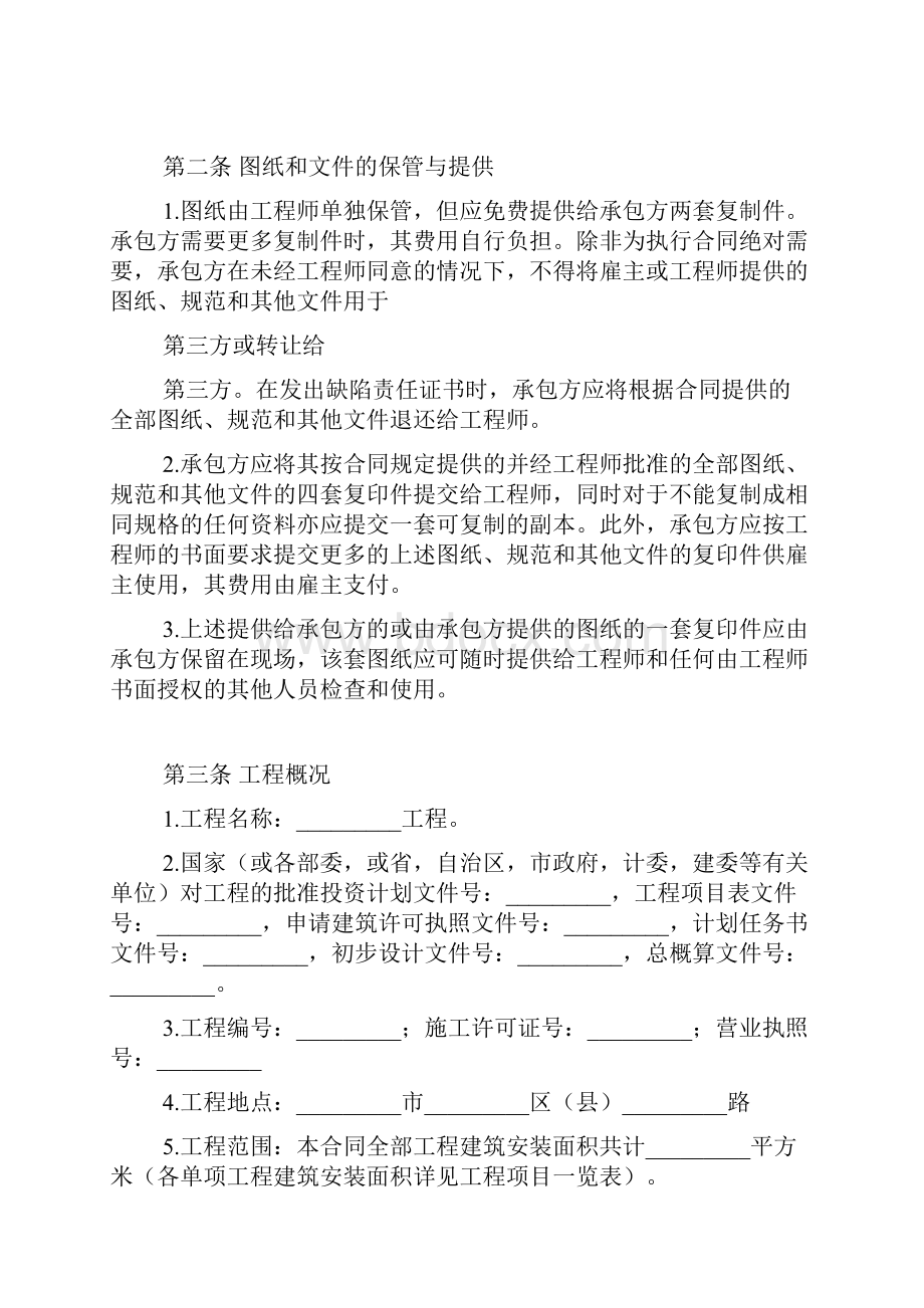 建筑工程承包合同范本.docx_第3页