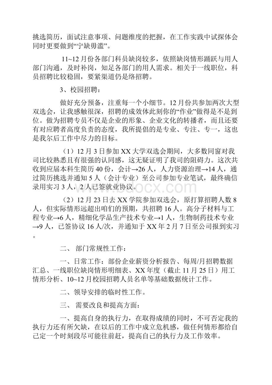 招聘专员年度工作总结不足.docx_第2页