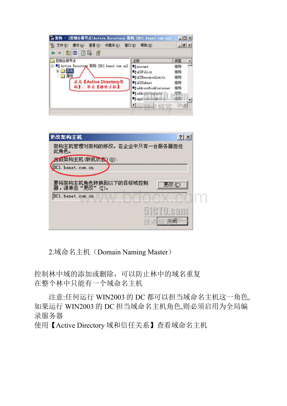WINDOWS SERVER 从入门到精通之AD中的5种操作主机.docx_第3页