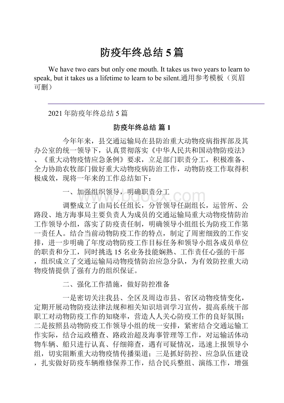 防疫年终总结5篇.docx