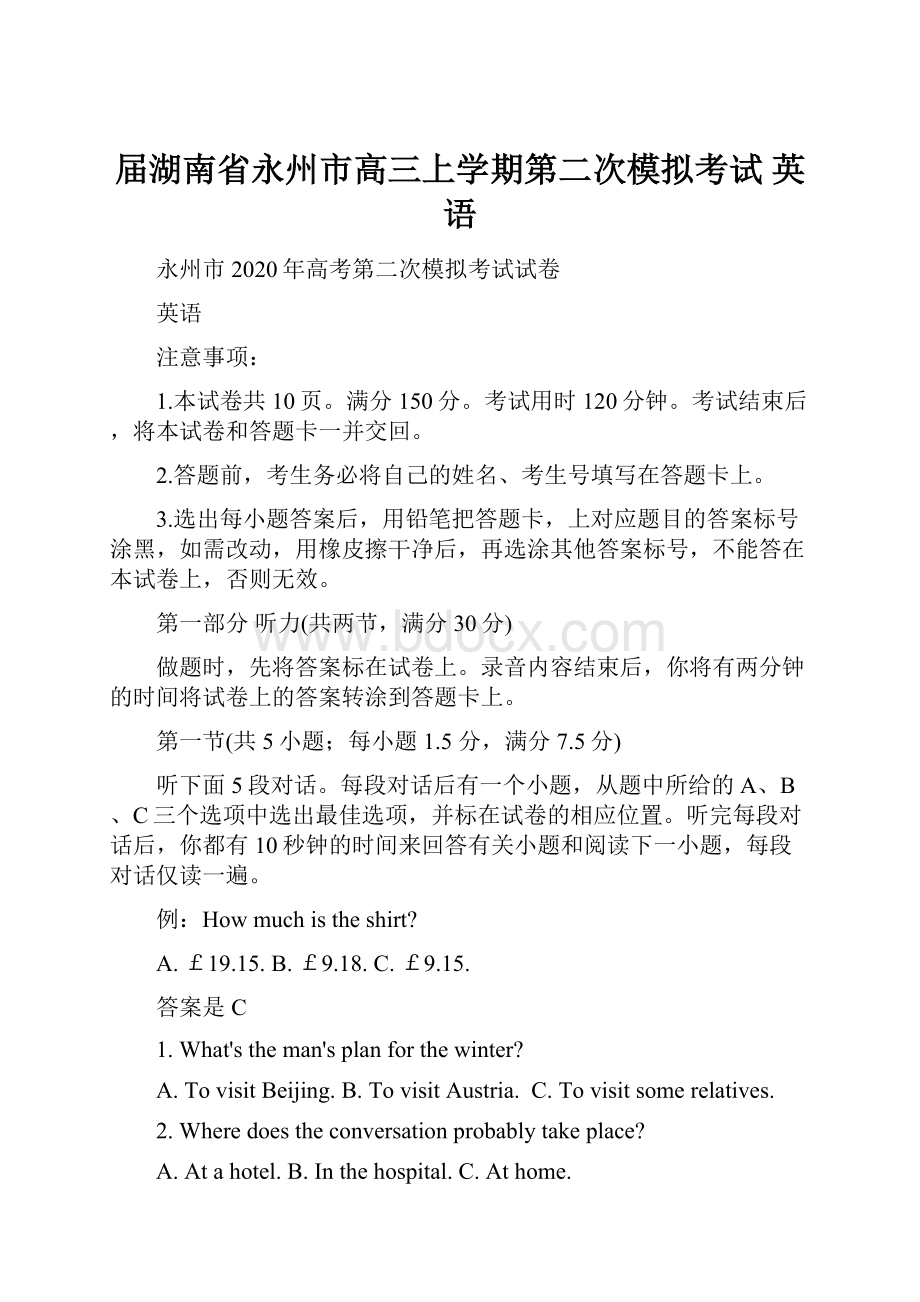 届湖南省永州市高三上学期第二次模拟考试 英语.docx_第1页