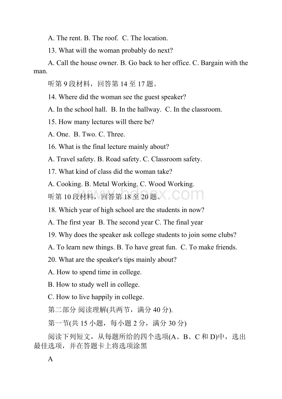 届湖南省永州市高三上学期第二次模拟考试 英语.docx_第3页