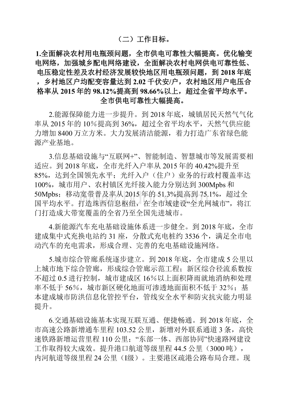 江门供给侧结构性改革补短板行动计划.docx_第2页