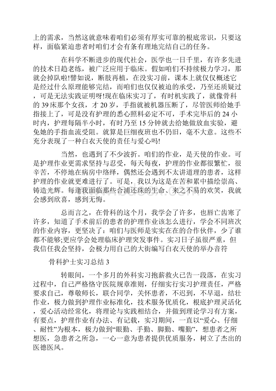 骨科护士实习总结.docx_第2页