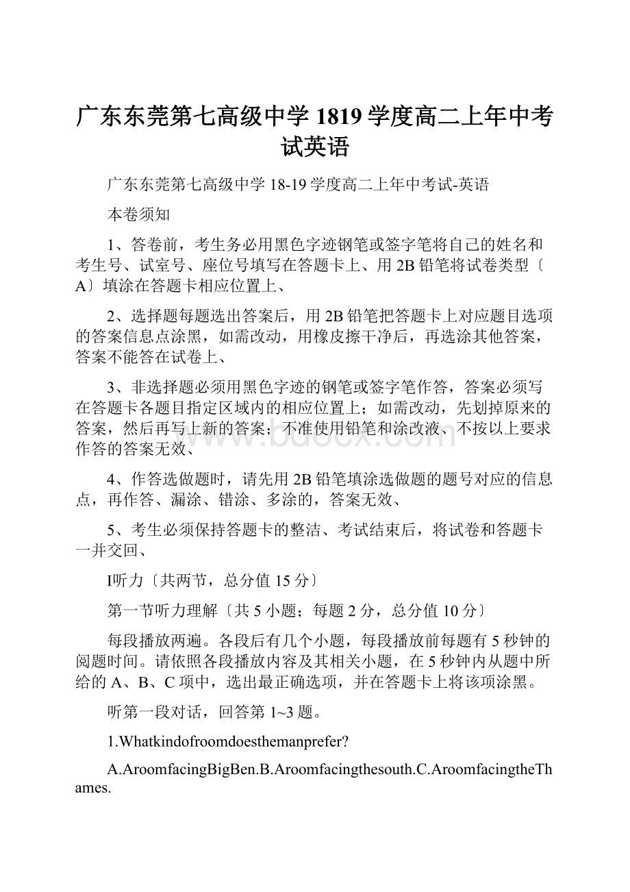 广东东莞第七高级中学1819学度高二上年中考试英语.docx_第1页