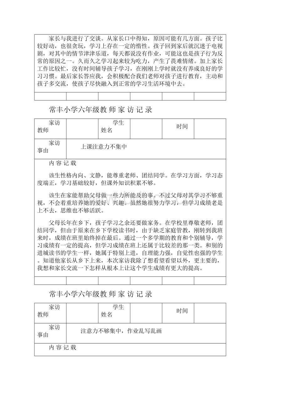 小学教师家访记录.docx_第2页