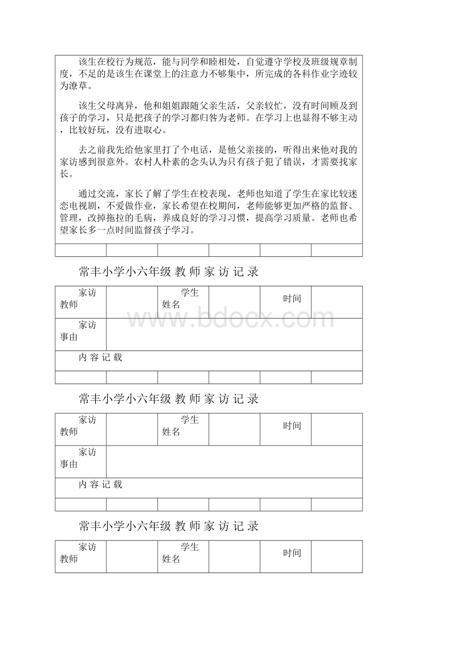 小学教师家访记录.docx_第3页