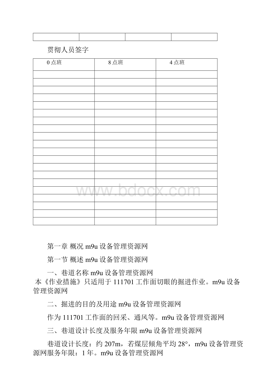 工作面切眼掘进作业措施.docx_第2页