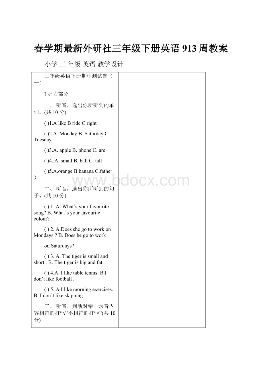 春学期最新外研社三年级下册英语913周教案.docx_第1页