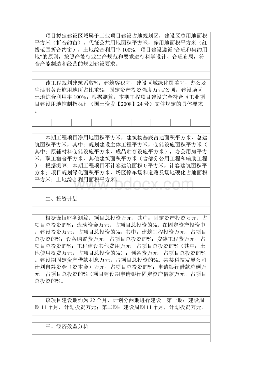 产能项目财务分析评价.docx_第2页