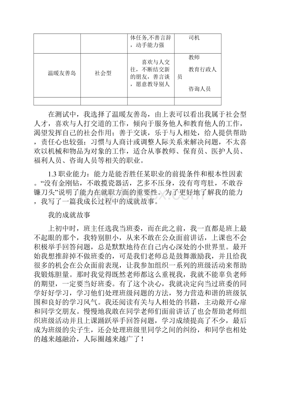 大学生职业生涯规划.docx_第3页