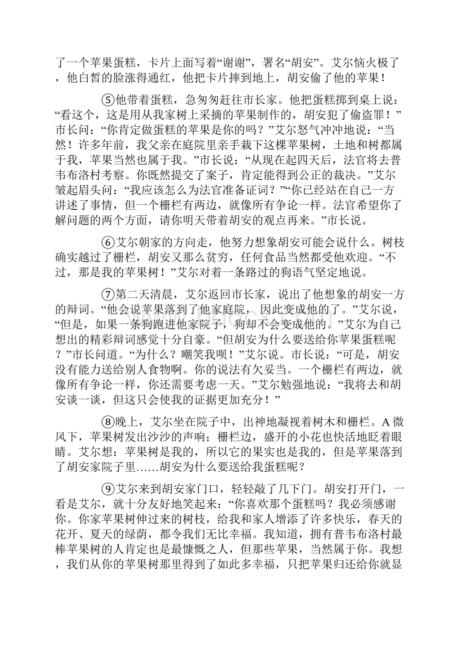 各地中考语文真题记叙文阅读汇编.docx_第2页