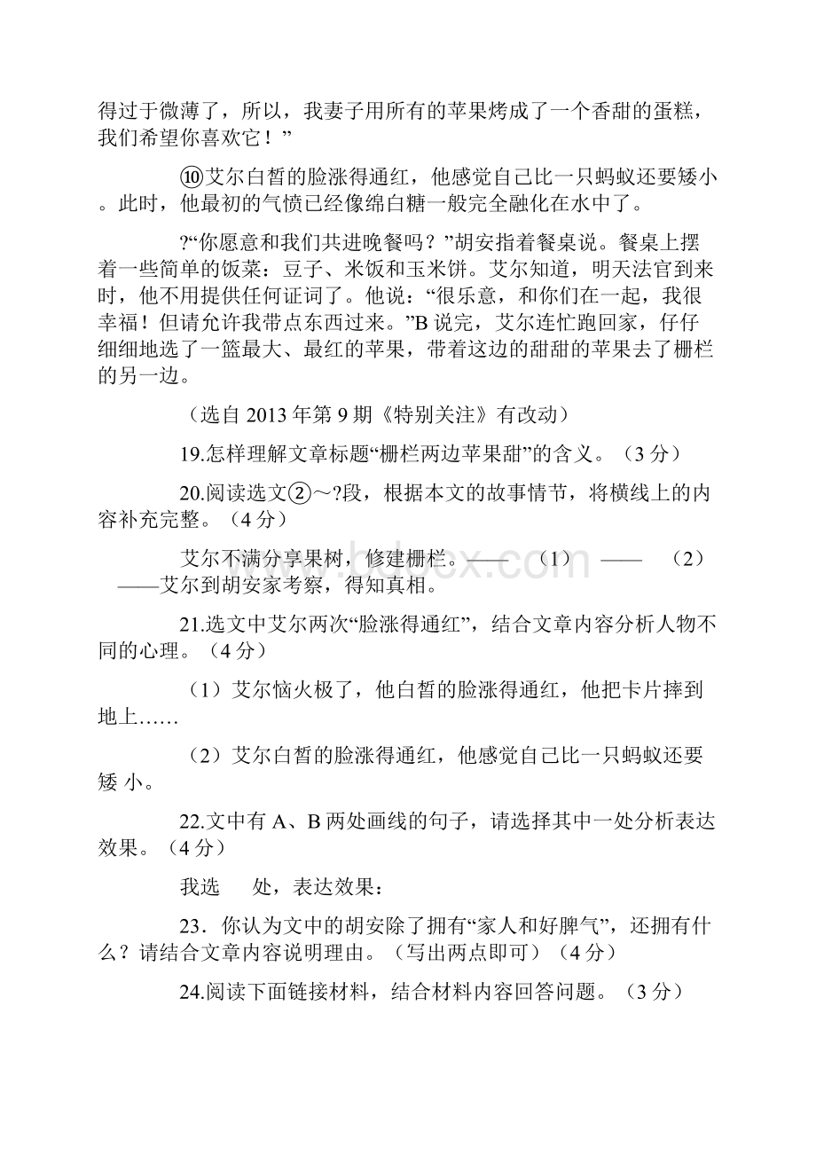 各地中考语文真题记叙文阅读汇编.docx_第3页