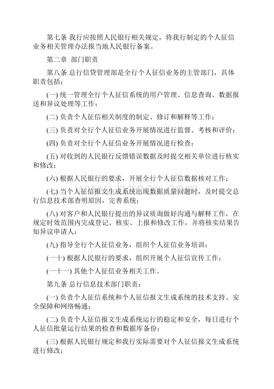 中原银行个人征信业务管理办法.docx_第2页