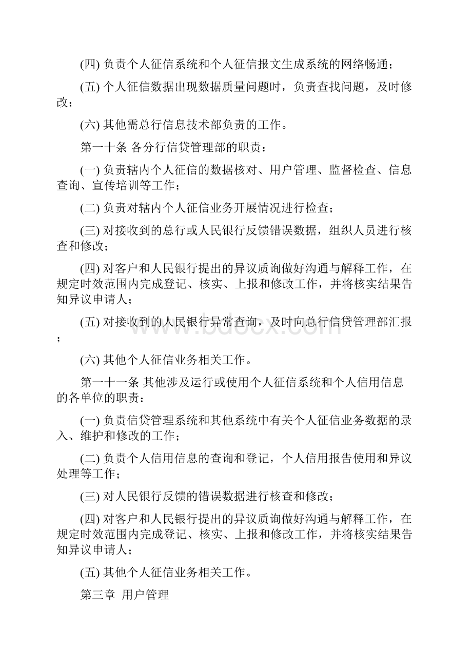 中原银行个人征信业务管理办法.docx_第3页