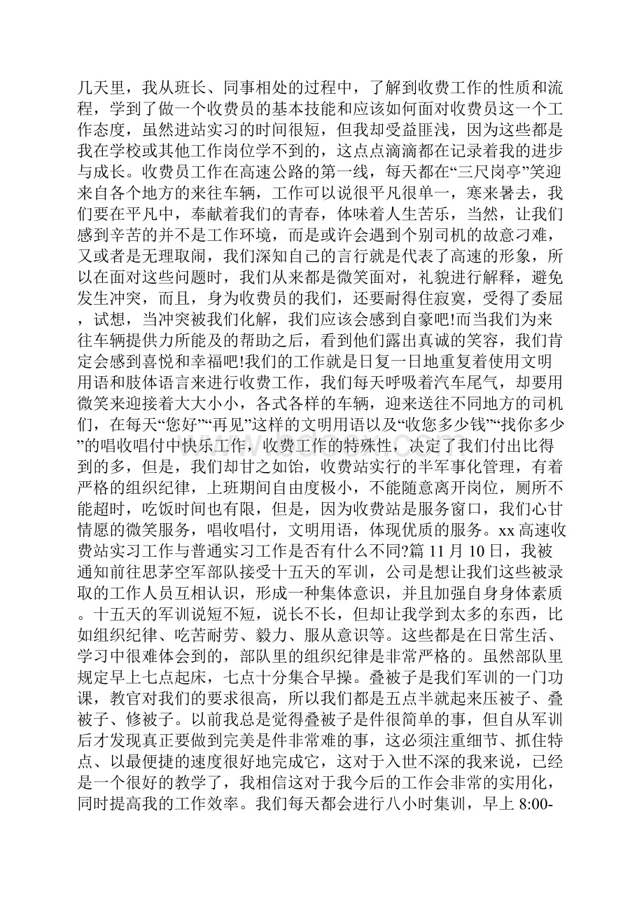 高速收费站实习总结.docx_第2页