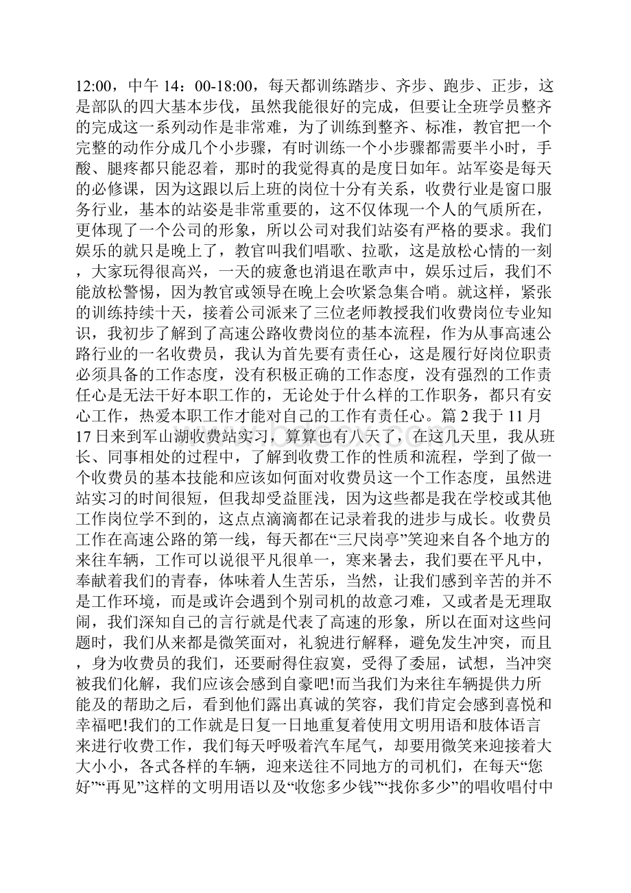 高速收费站实习总结.docx_第3页