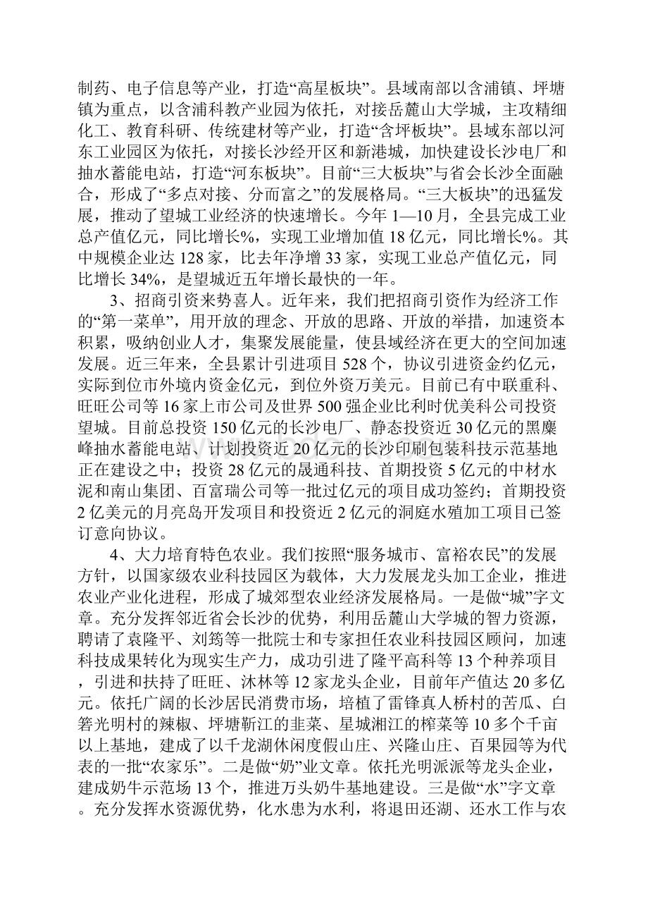 县委工作汇报.docx_第2页