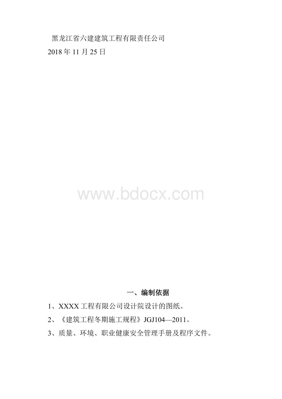 某项目越冬维护方案.docx_第3页