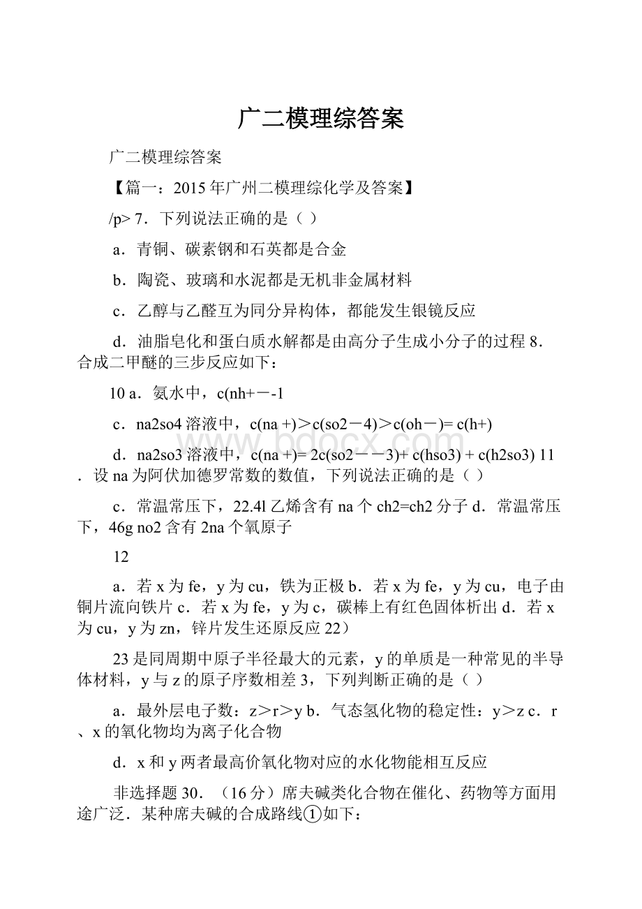 广二模理综答案.docx