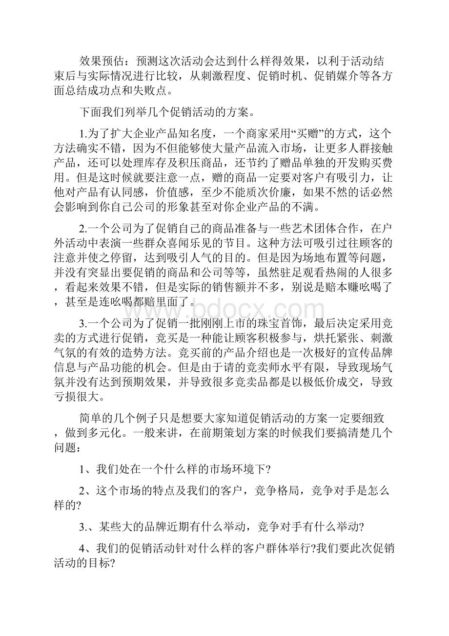 双十二促销活动方案文档2篇.docx_第3页