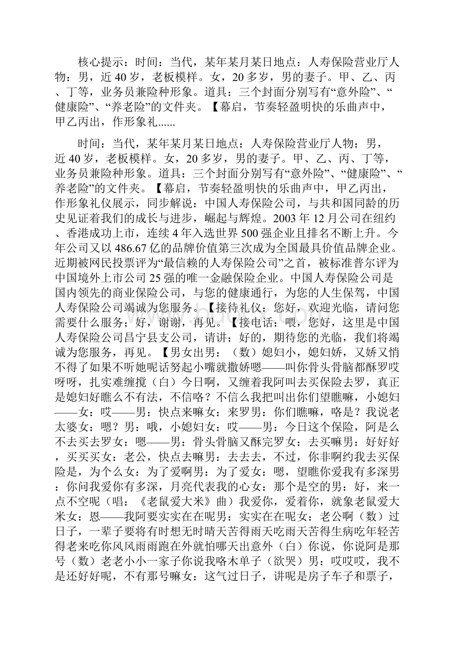 金融保险买保险.docx_第2页