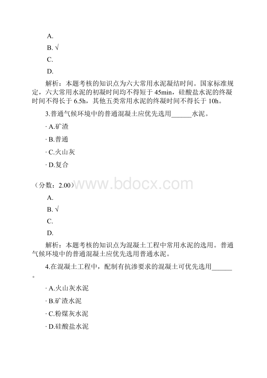 A建筑工程管理与实务建筑工程材料一.docx_第2页