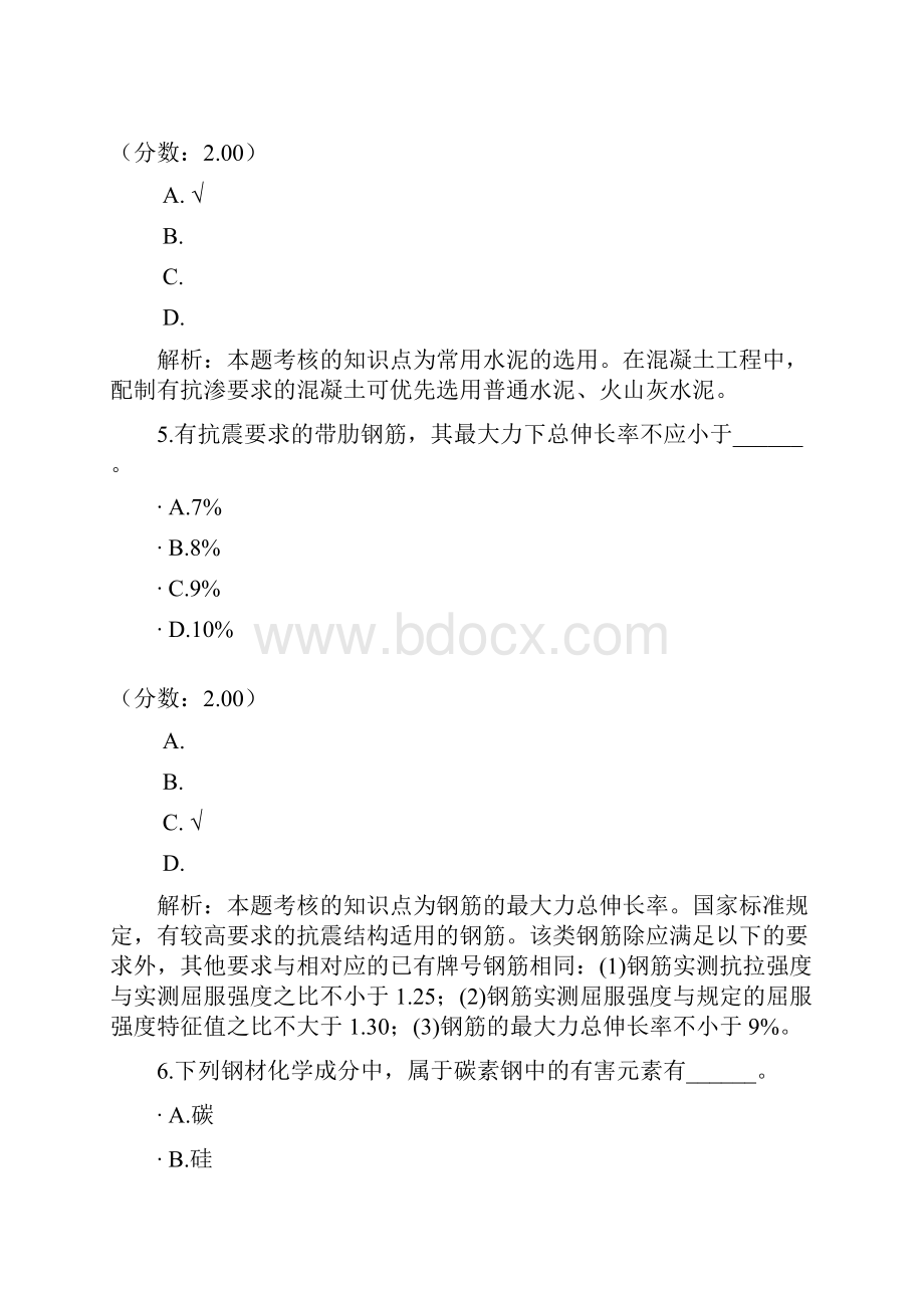 A建筑工程管理与实务建筑工程材料一.docx_第3页