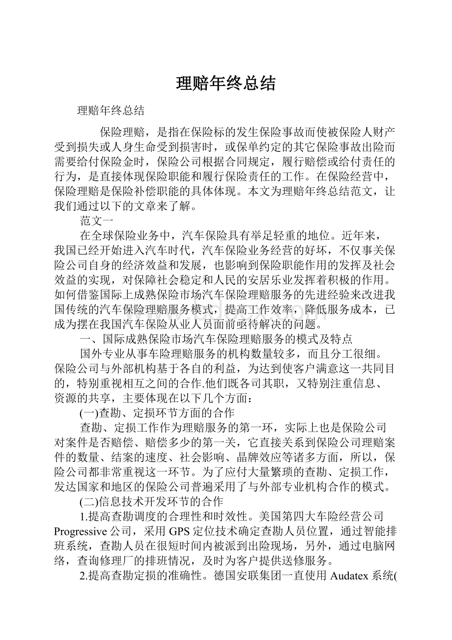 理赔年终总结.docx