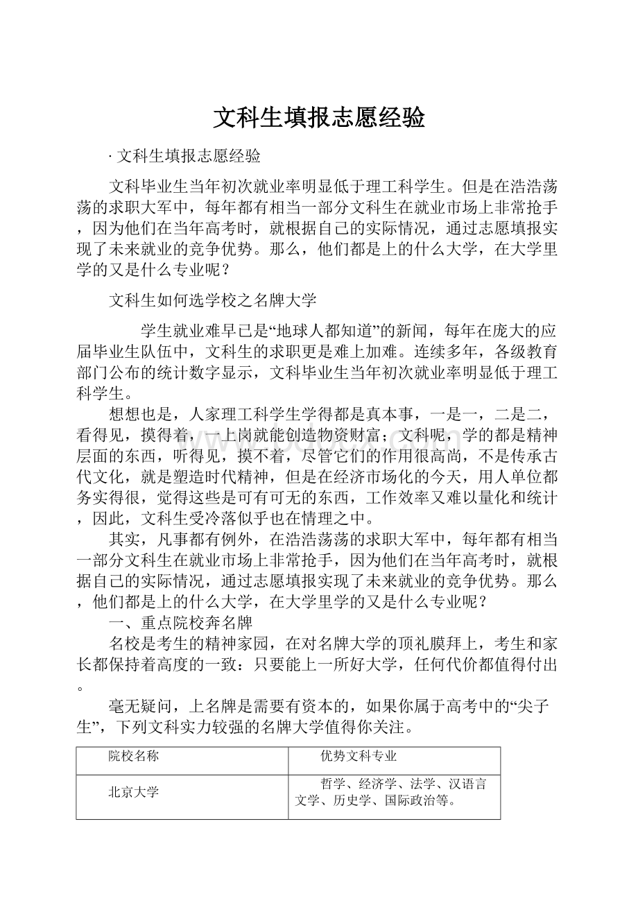 文科生填报志愿经验.docx_第1页