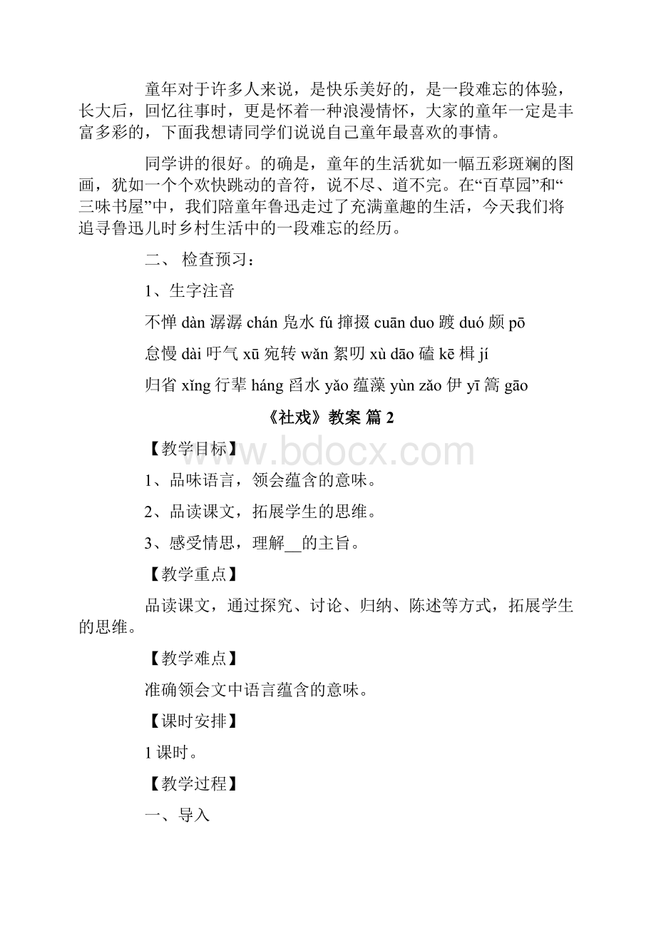 关于《社戏》教案4篇.docx_第2页