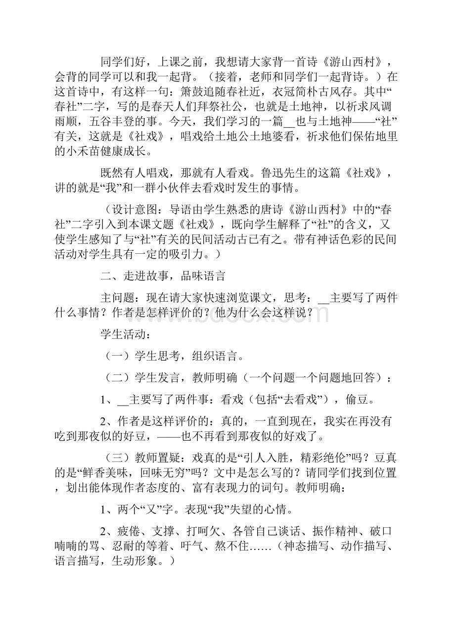 关于《社戏》教案4篇.docx_第3页