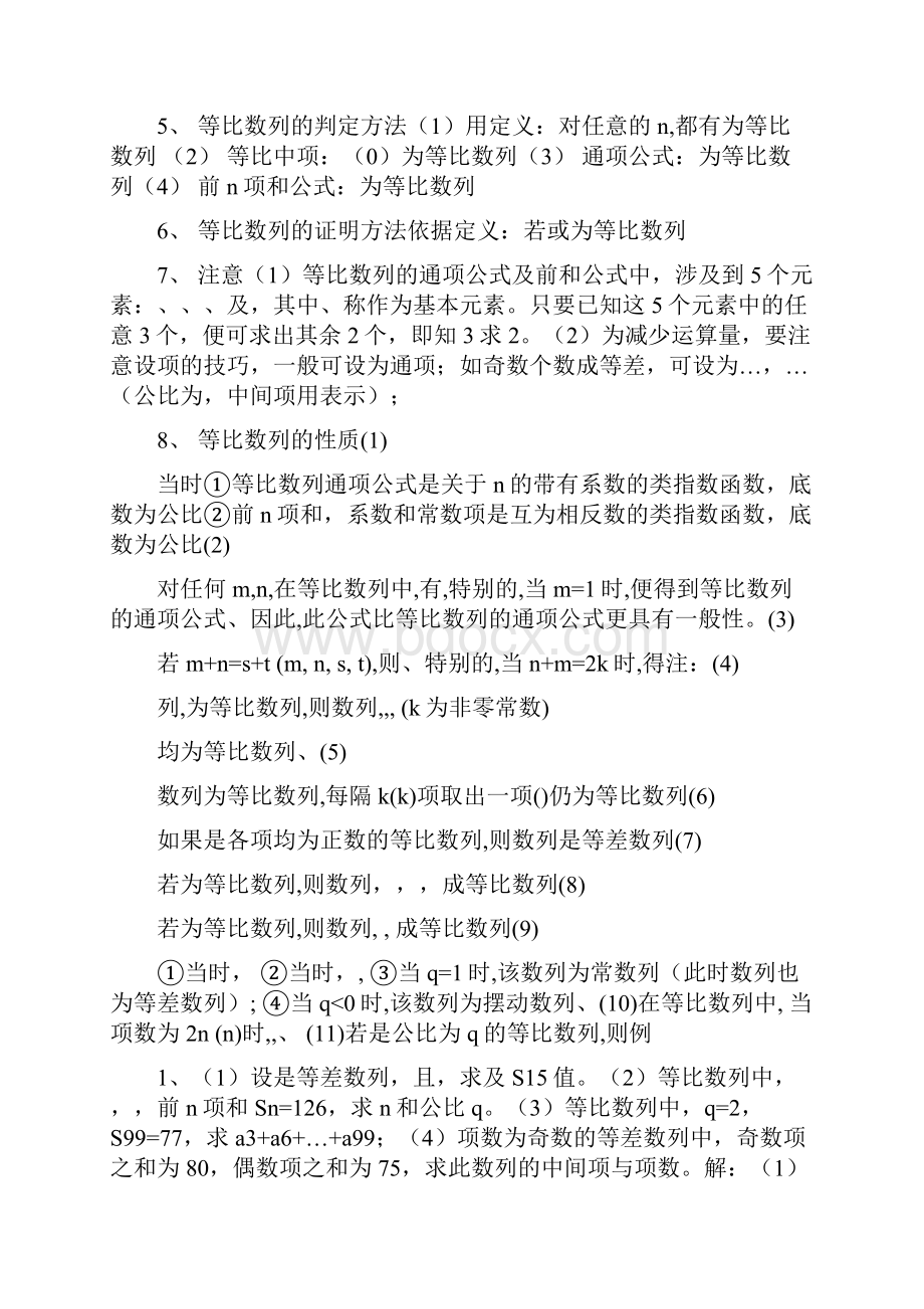 等差等比数列的性质总结.docx_第3页