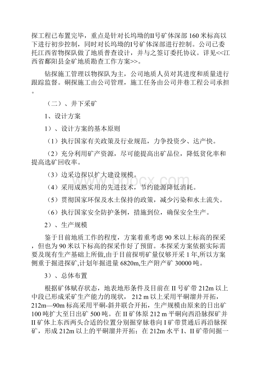 金矿建设方案和施工计划.docx_第2页