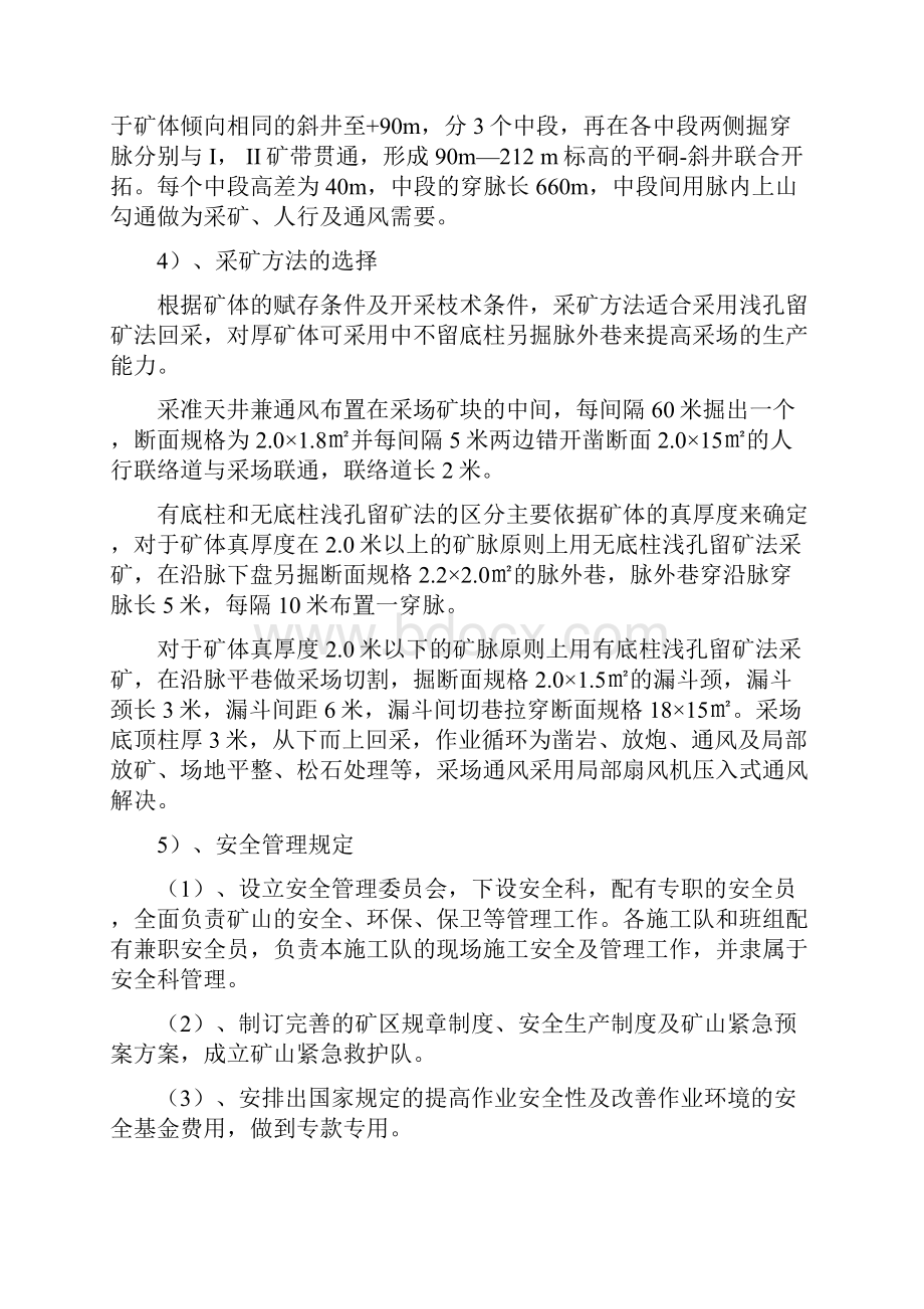 金矿建设方案和施工计划.docx_第3页