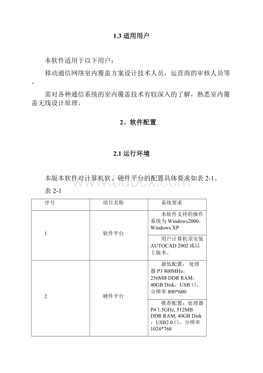 室内分布设计软件天越教程.docx_第3页